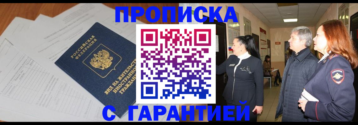 временная регистрация в Чегеме