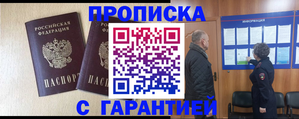 временная регистрация для всех в Чегеме