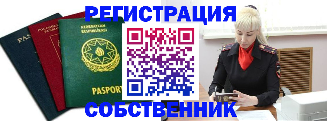 временная регистрация для всех в Чегеме
