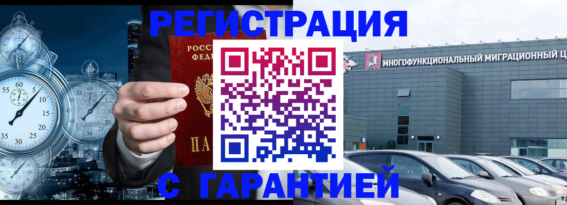 временная регистрация законно в Чегеме