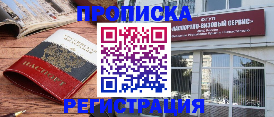 купить прописку в Чегеме
